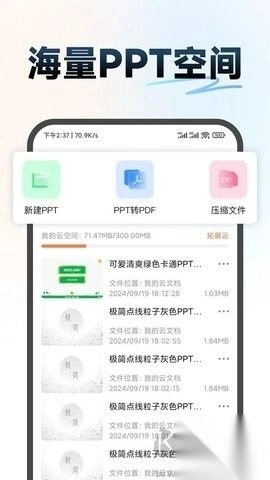 ppt超级市场最新版v2.0.1(2)