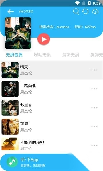 听下音乐正版v2.1.2