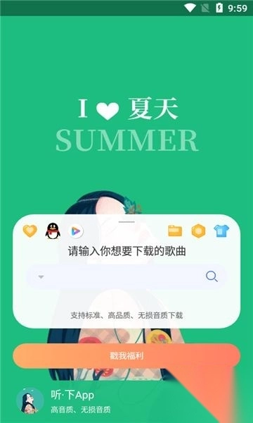 听下音乐正版v2.1.2