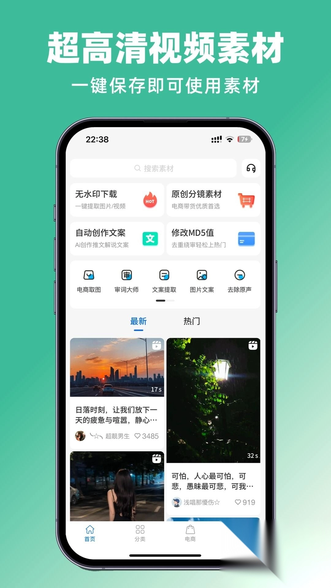 抖素材升级版v3.8.1图3