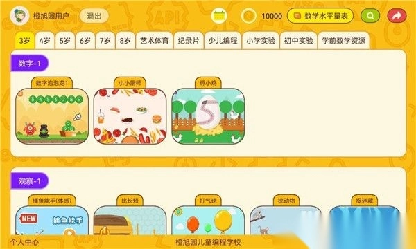 okmath数学思维app无广告版v2.0.0图3