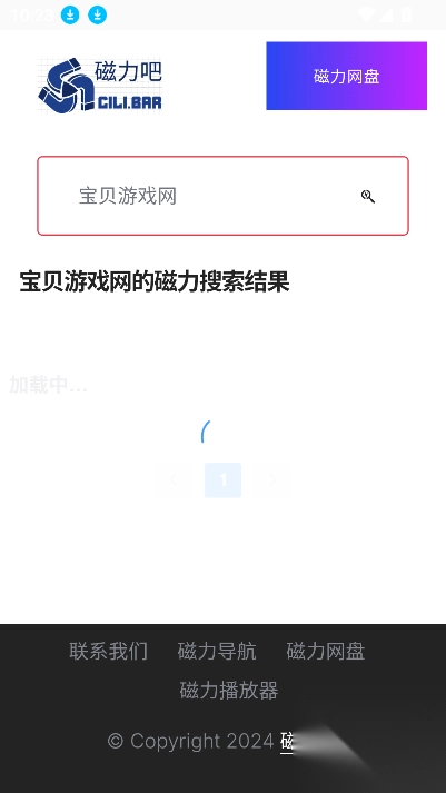 磁力吧ciliba最新版v2.2.5图1