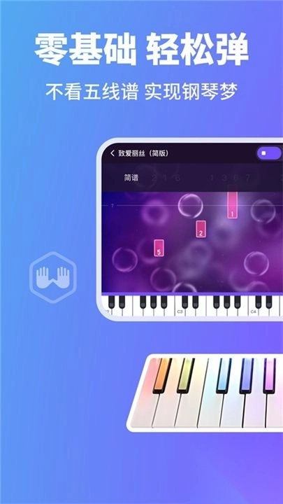 泡泡钢琴升级版v7.1.131