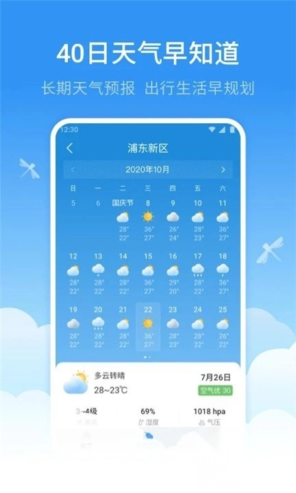 蜻蜓天气去广告版v3.8.2图1