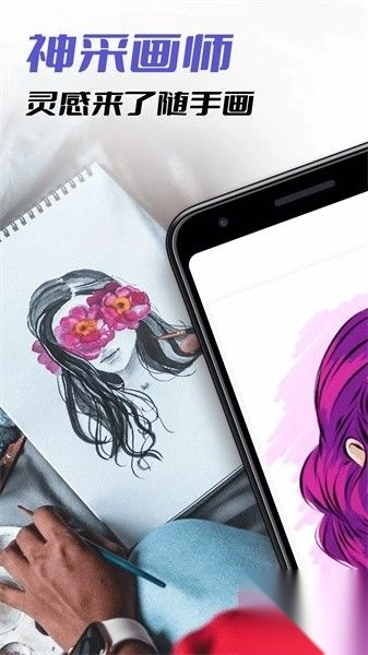 神采画师AI绘画