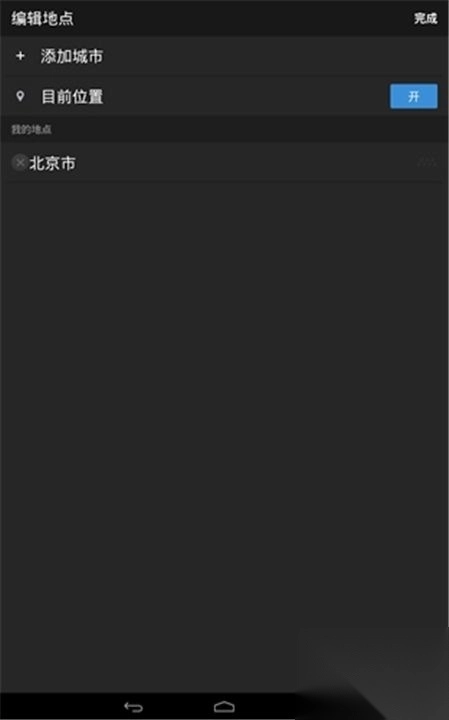 雅虎天气绿色版v1.54.0图1