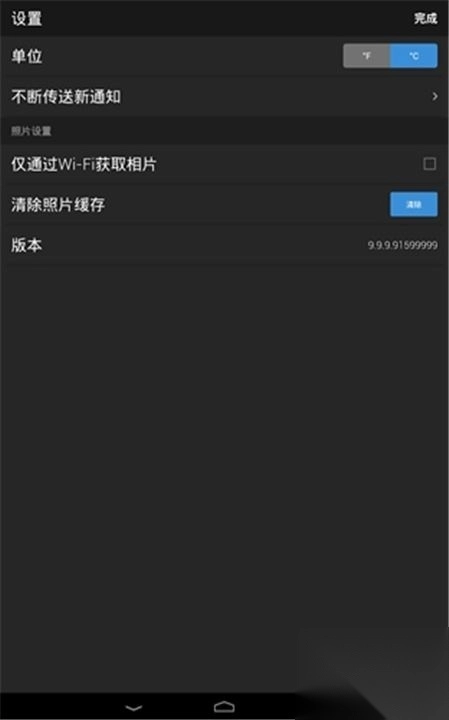 雅虎天气绿色版v1.54.0图2