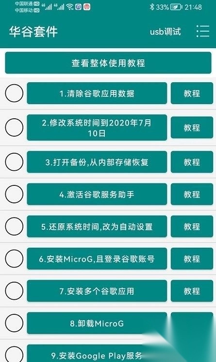 华谷套件最新版v22.7.96