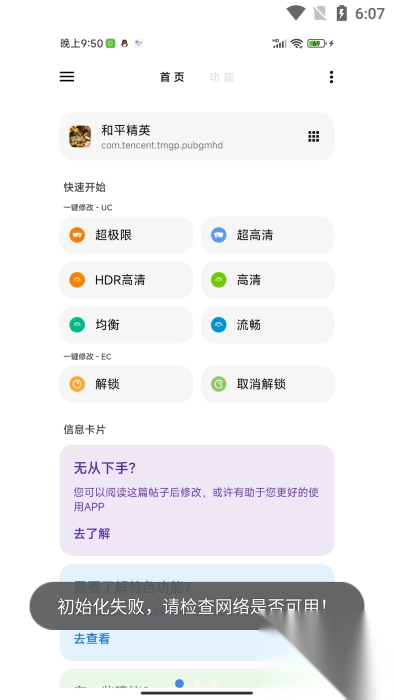 LT画质助手120帧免费版v5.0.9图3