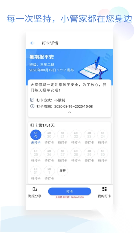班级小管家最新版v3.2.0图1