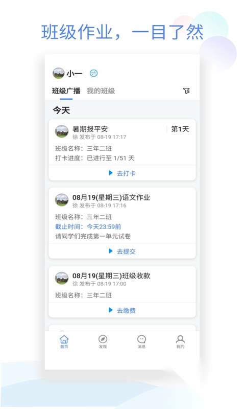 班级小管家最新版v3.2.0图4