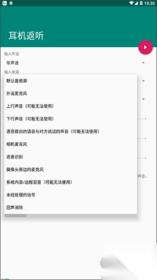 耳机返听正版v1.2图2