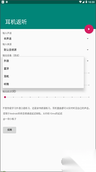 耳机返听正版v1.2图3