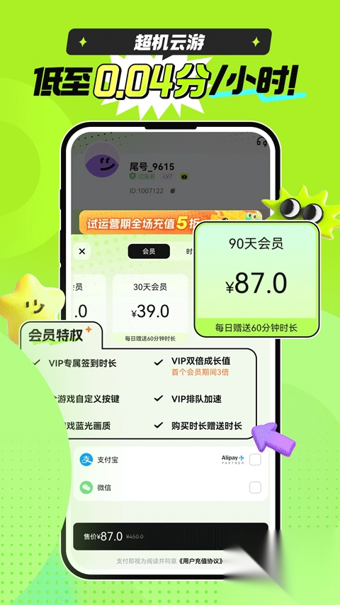 超机云游最新版v1.8.0图1