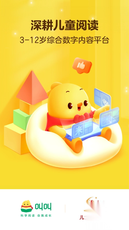 叫叫阅读课免费版v1.107.0图3