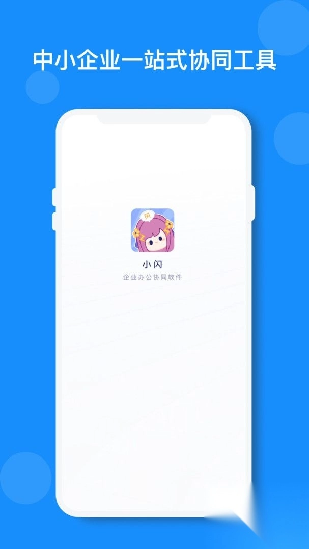 小闪高效办公v2.6.3图1