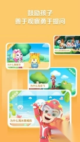 洪恩十万问免费版v4.4.0(3)