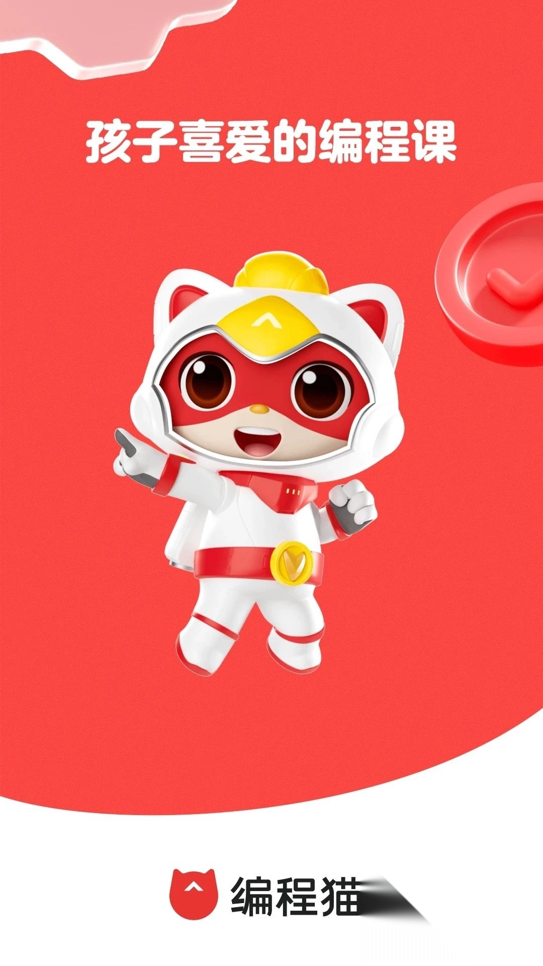 编程猫在线免费版v4.7.3图2