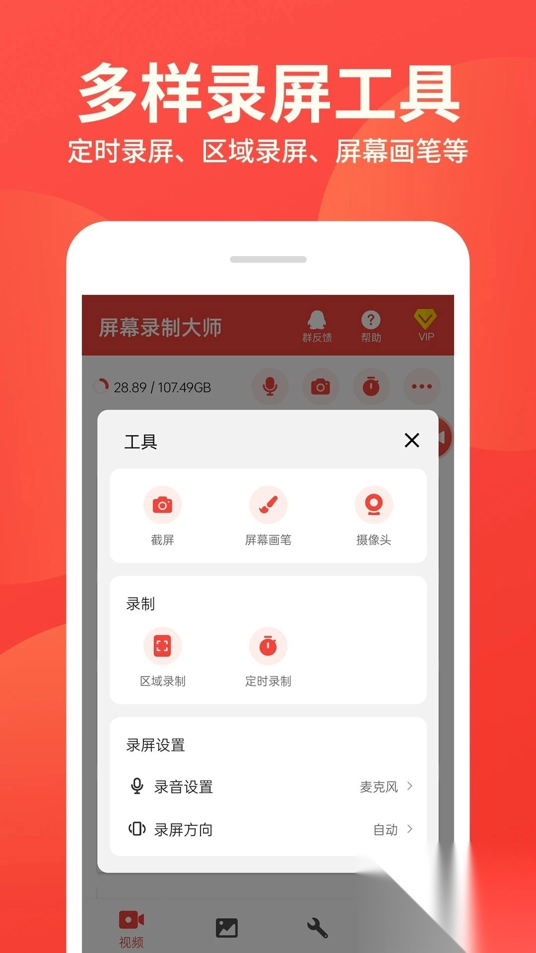 屏幕录制大师免费版图3