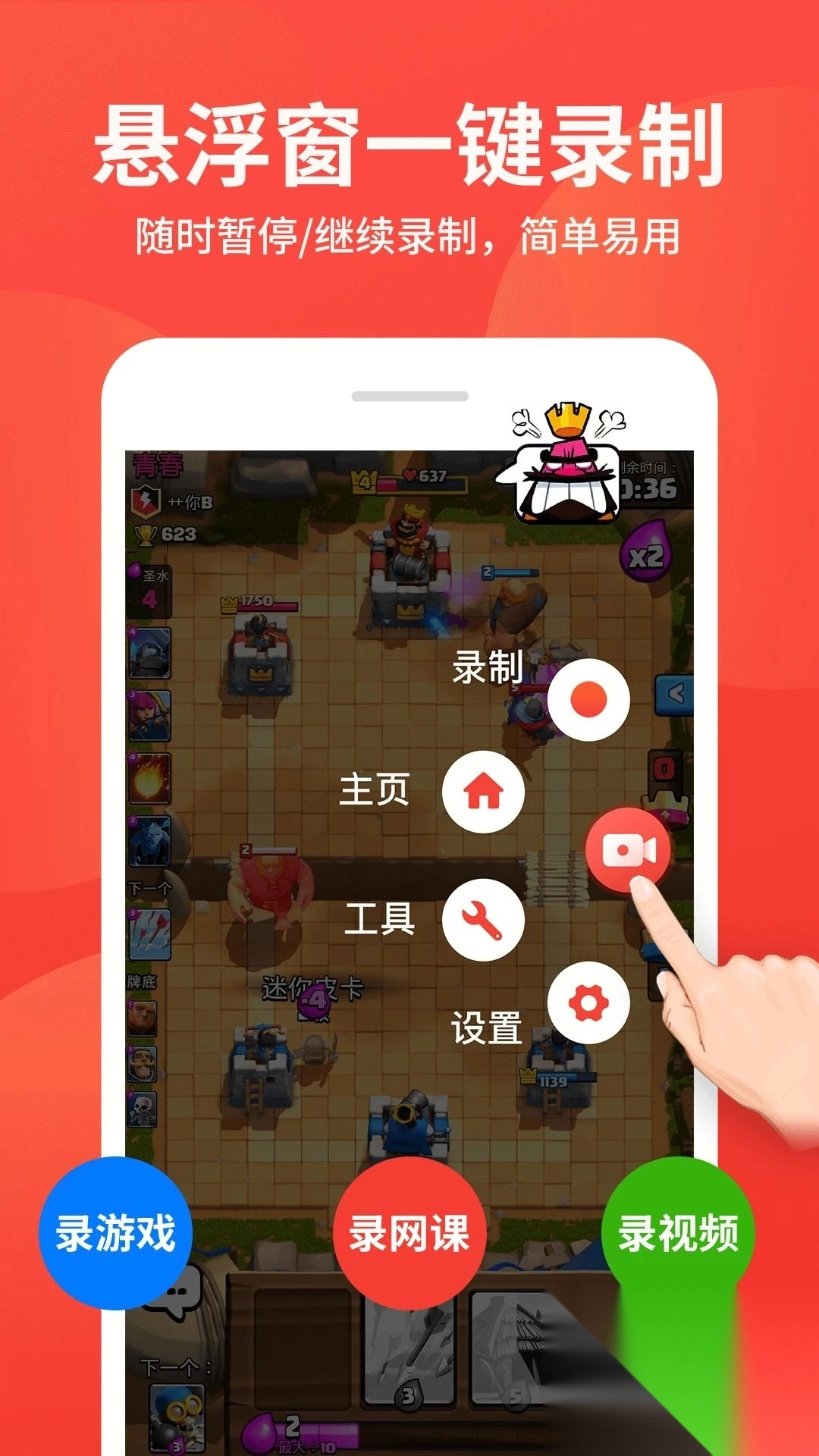 屏幕录制大师免费版图4