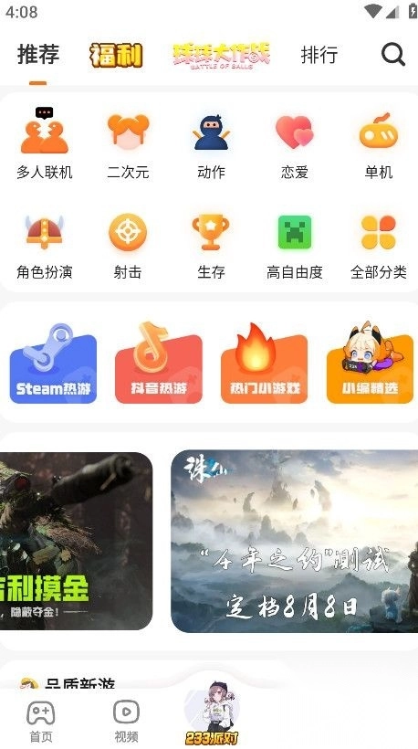 233乐园v4.68.0.1-4684777安卓版(4)