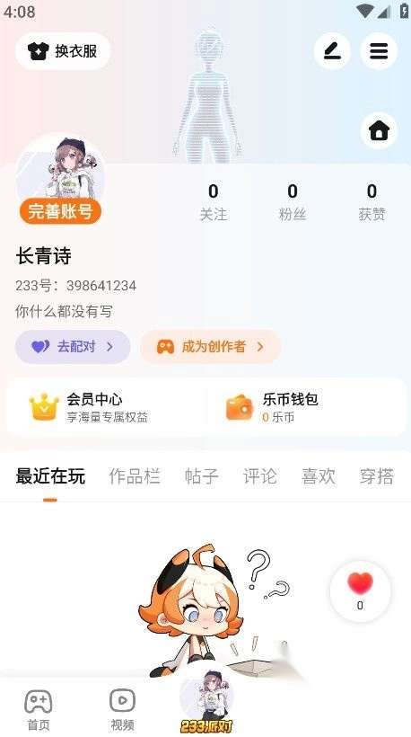 233乐园v4.68.0.1-4684777安卓版(5)