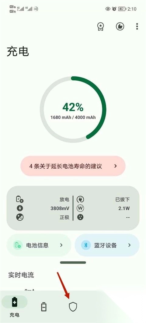 Battery电池检测安卓版
