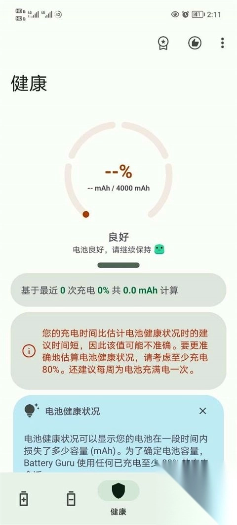 Battery电池检测安卓版