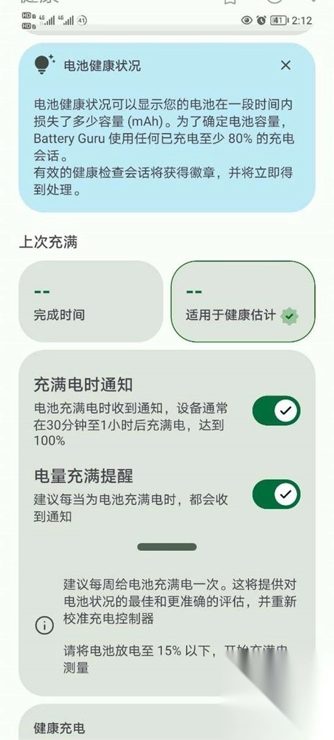 Battery电池检测安卓版