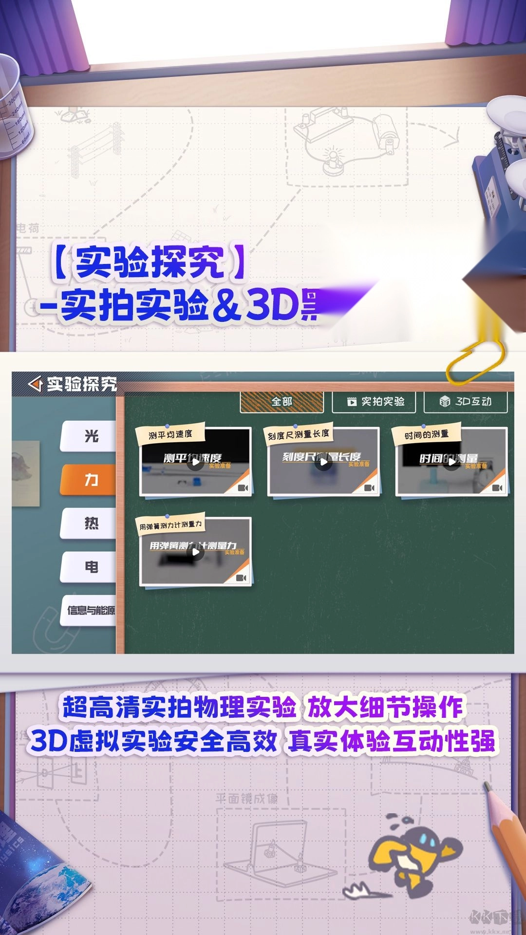 妙懂物理免费版图1