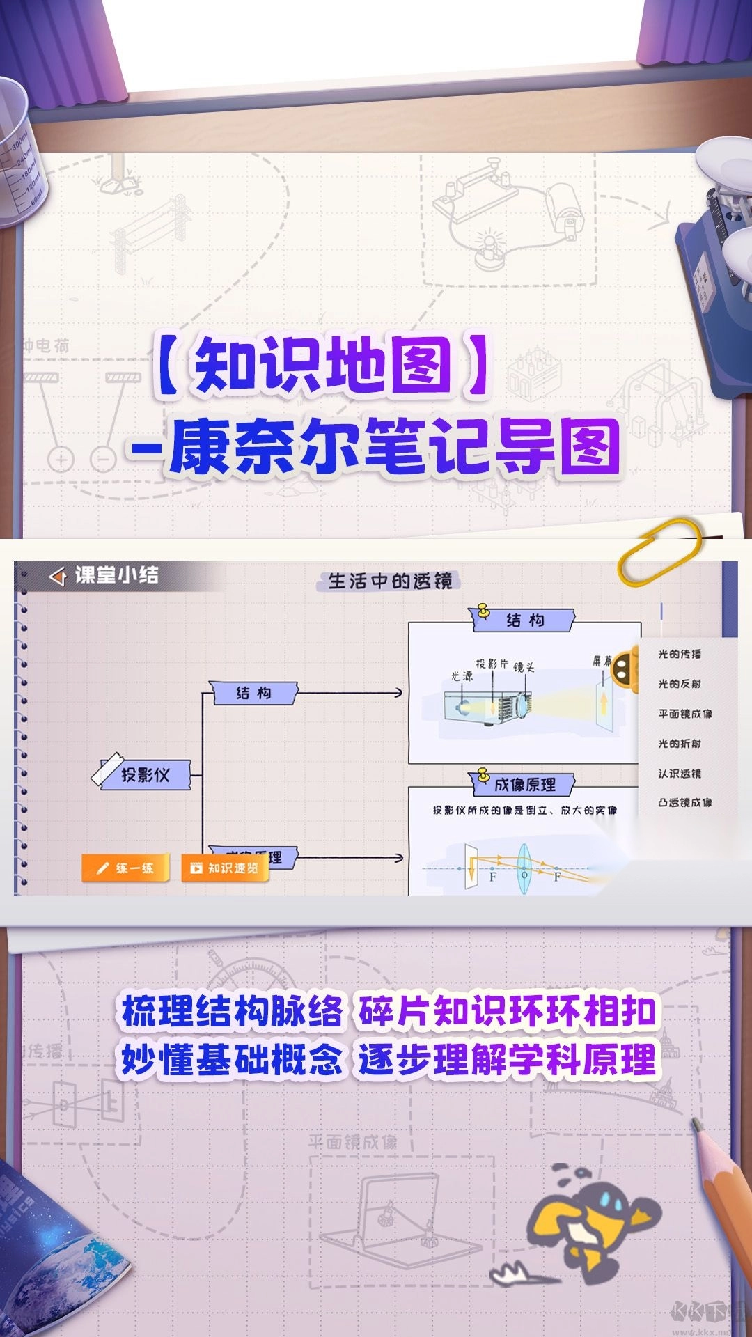 妙懂物理免费版图2