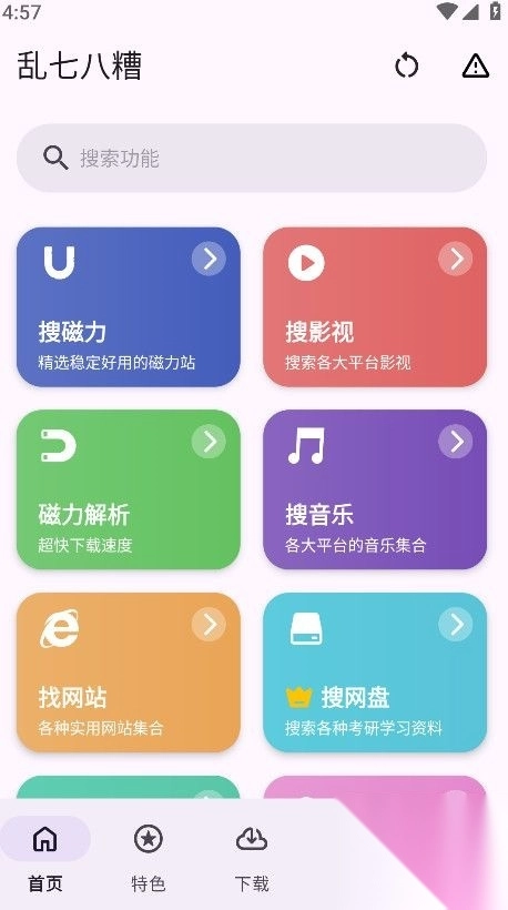 乱七八糟appv1.3.97手机版图1