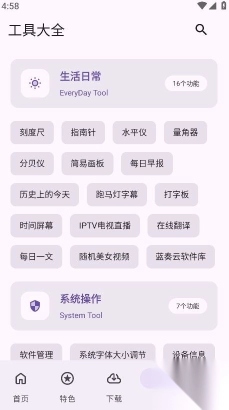 乱七八糟appv1.3.97手机版图3