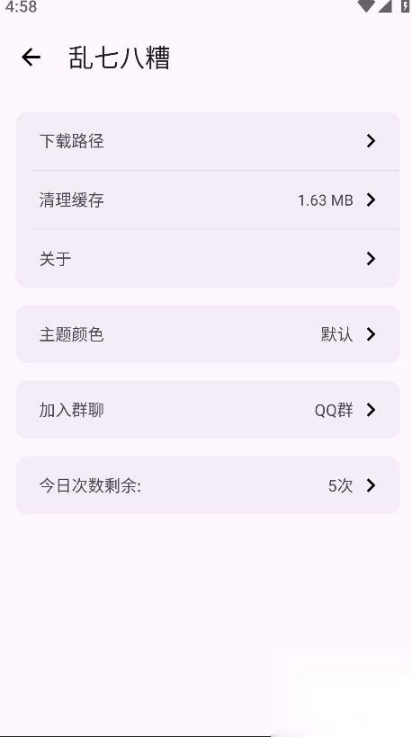 乱七八糟appv1.3.97手机版图5