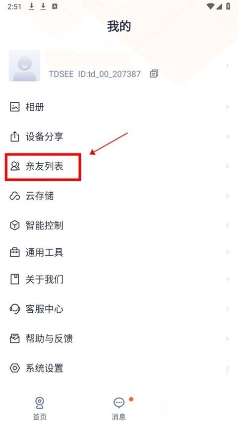 腾达安防监控纯净版v1.7.12图2