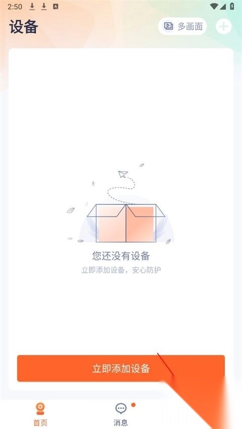 腾达安防监控纯净版v1.7.12图1