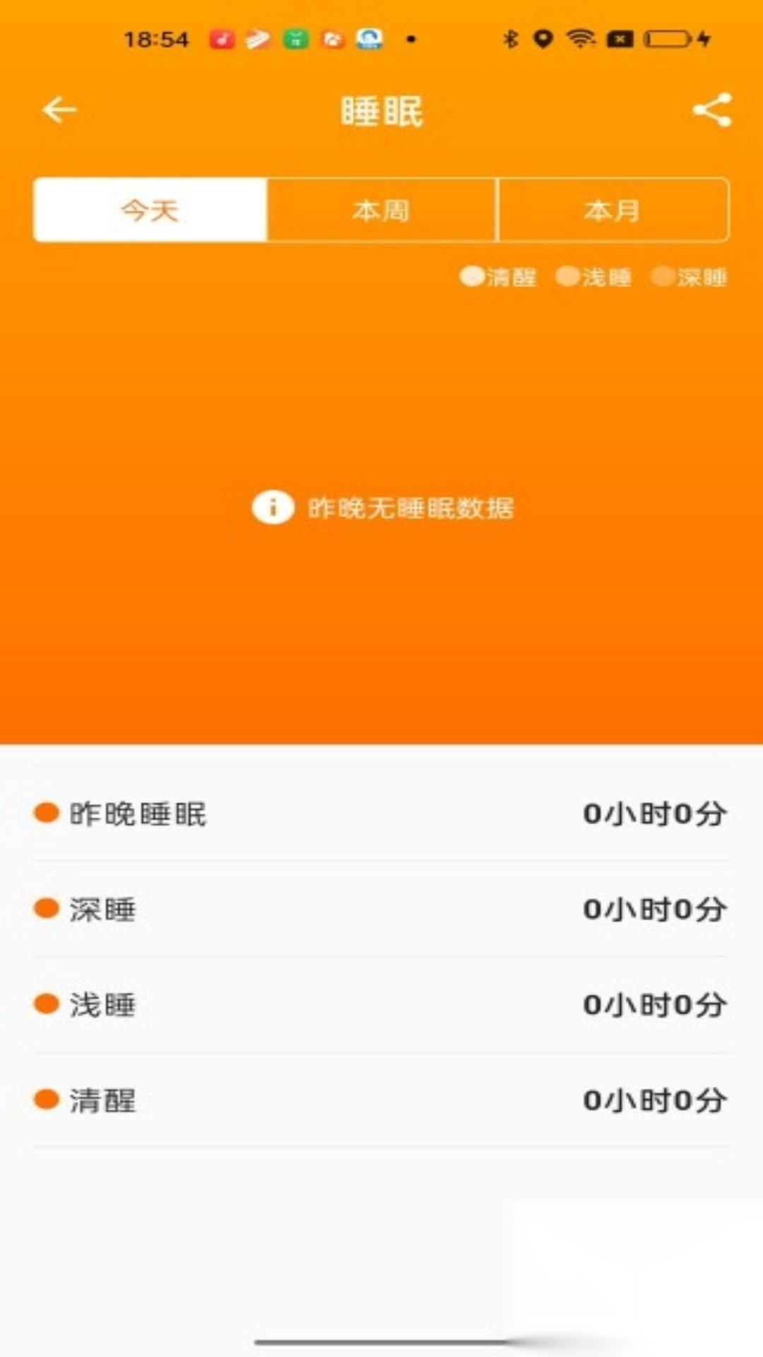 FitCloudPro安卓中文版V2.4.9图1
