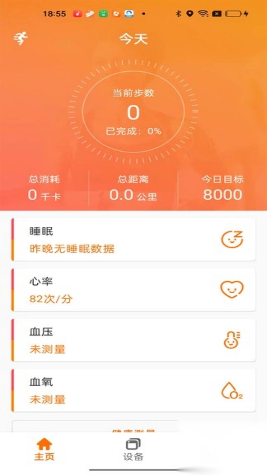FitCloudPro安卓中文版V2.4.9图2