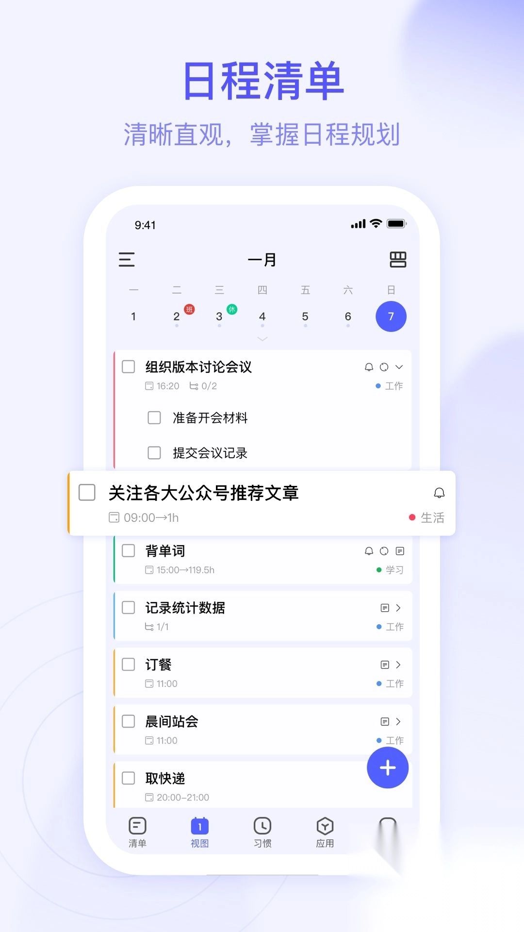 朝暮计划(时间规划)图2