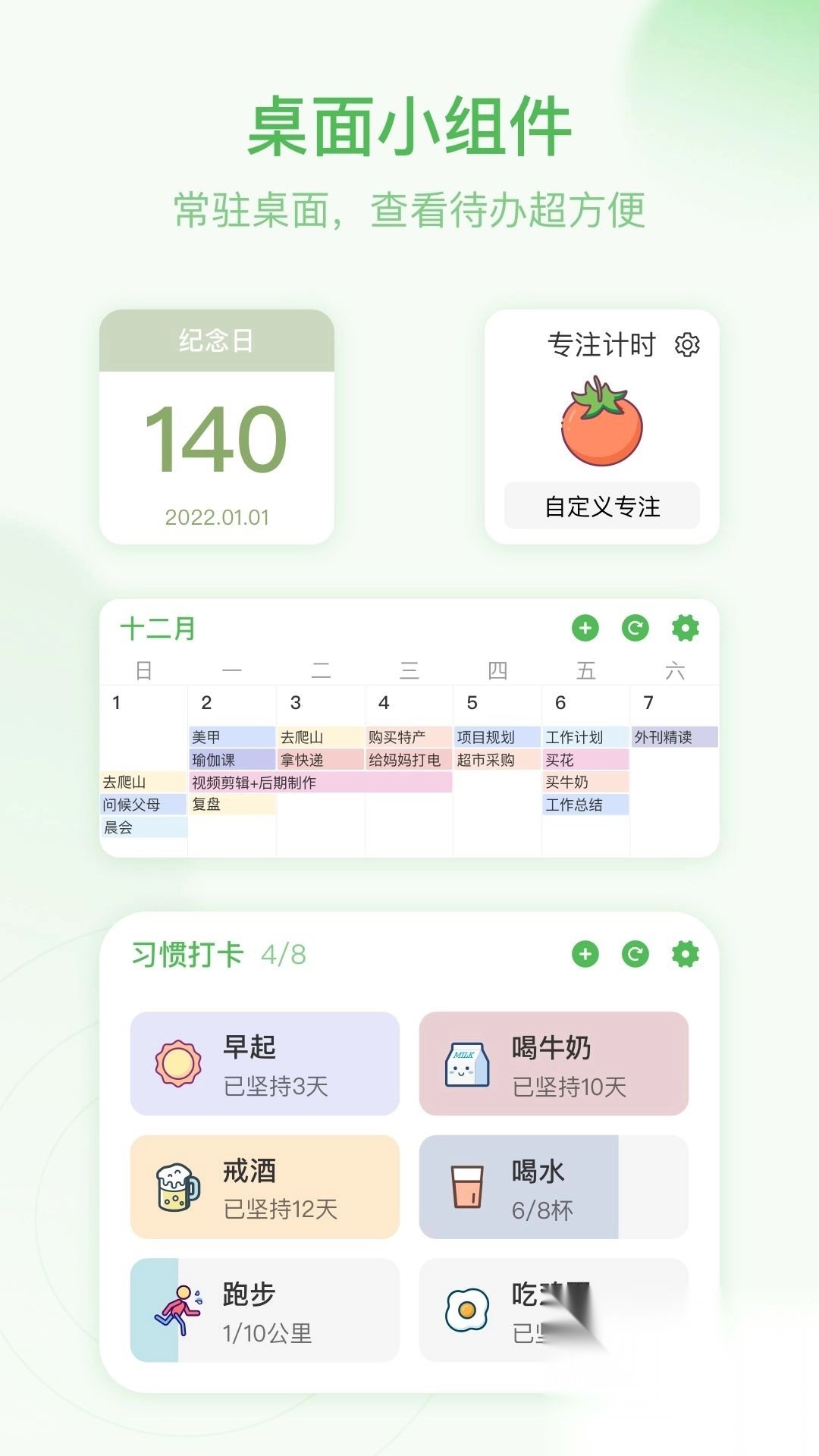 朝暮计划(时间规划)图4