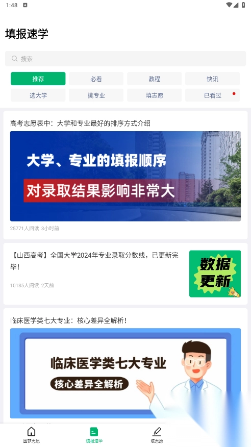 圆梦志愿appv7.0.8正版图1