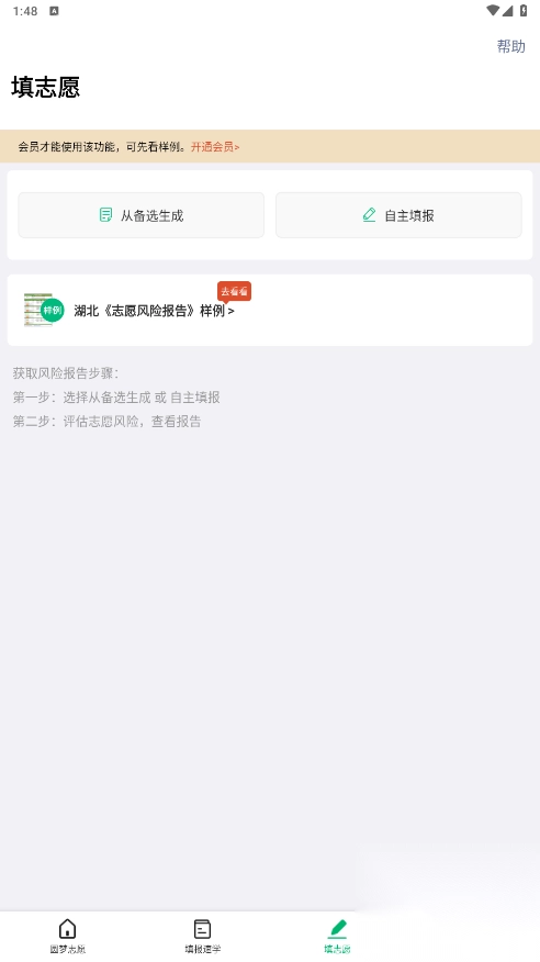 圆梦志愿appv7.0.8正版图2