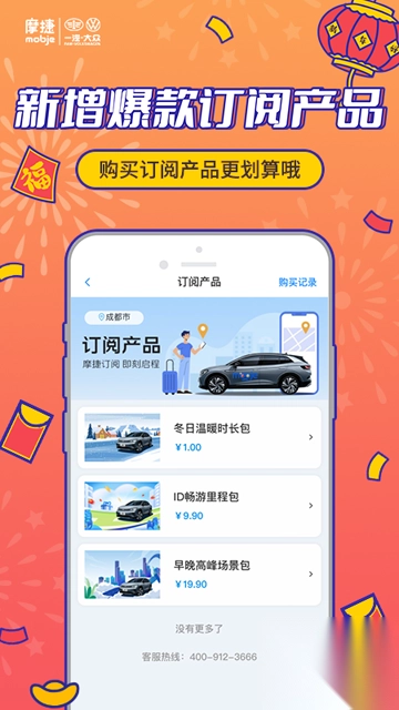 摩捷出行安卓新版v2.7.6截图2