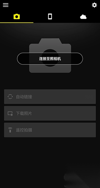 尼康snapbridge安卓版v2.12.0图3
