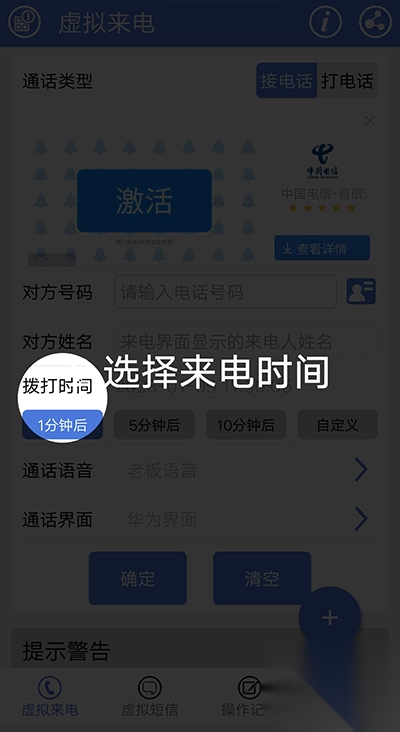 虚拟电话短信官方版v8.6.98图2