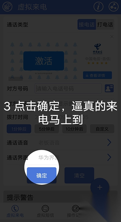 虚拟电话短信官方版v8.6.98图3