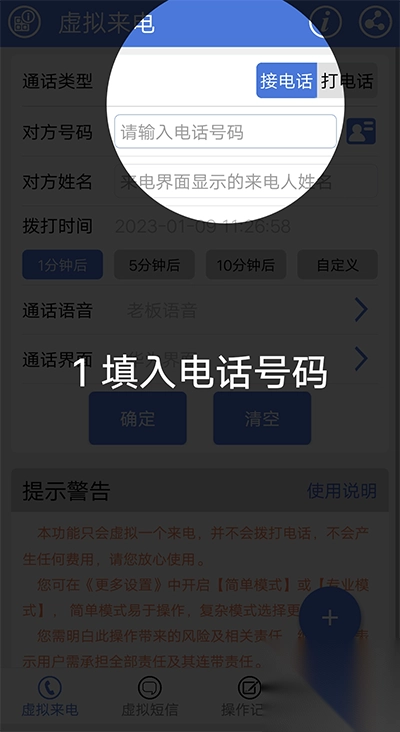 虚拟电话短信官方版v8.6.98图1