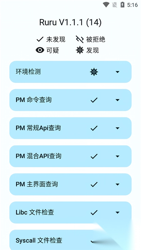 Ruru检测器低版图3