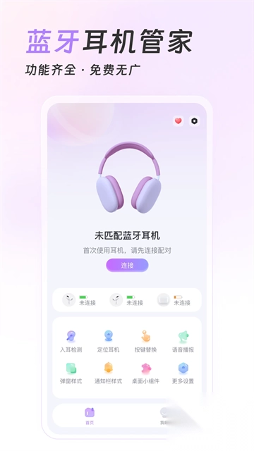 airpodsking安卓版v4.0.6图3
