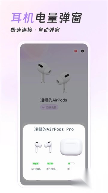 airpodsking安卓版v4.0.6图2